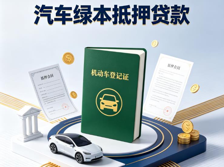 杭州滨江区汽车抵押贷款|杭州滨江区抵押车贷款|杭州滨江区个人汽车贷款